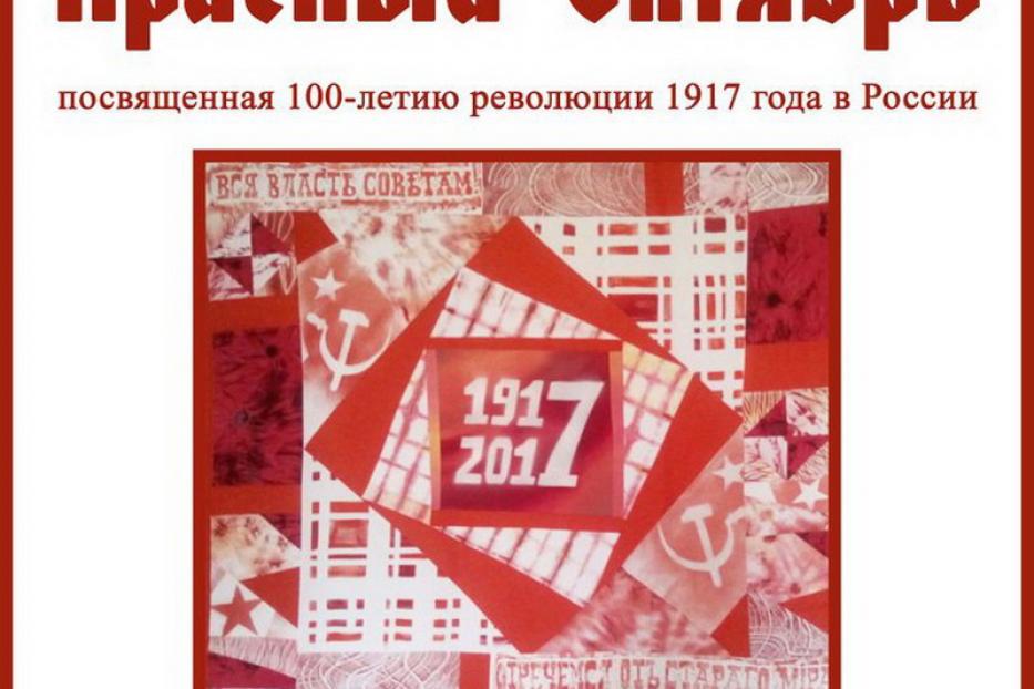 В Республиканском музее Боевой Славы открывается выставка «Красный Октябрь»