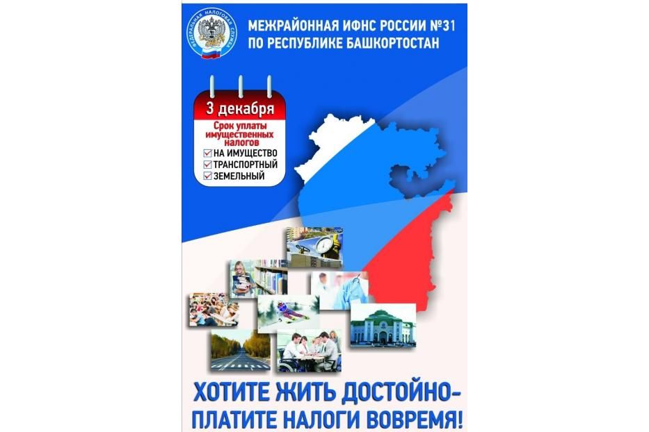 Заплати налоги вовремя