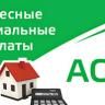 Адресные социальные выплаты (АСВ) в Уфе Адресные социальные выплаты (АСВ) в Уфе