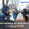 Приглашаем всех на ярмарку выходного дня