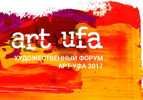 Программа мероприятий форума «Арт-Уфа» с 20 по 24 июня 2017