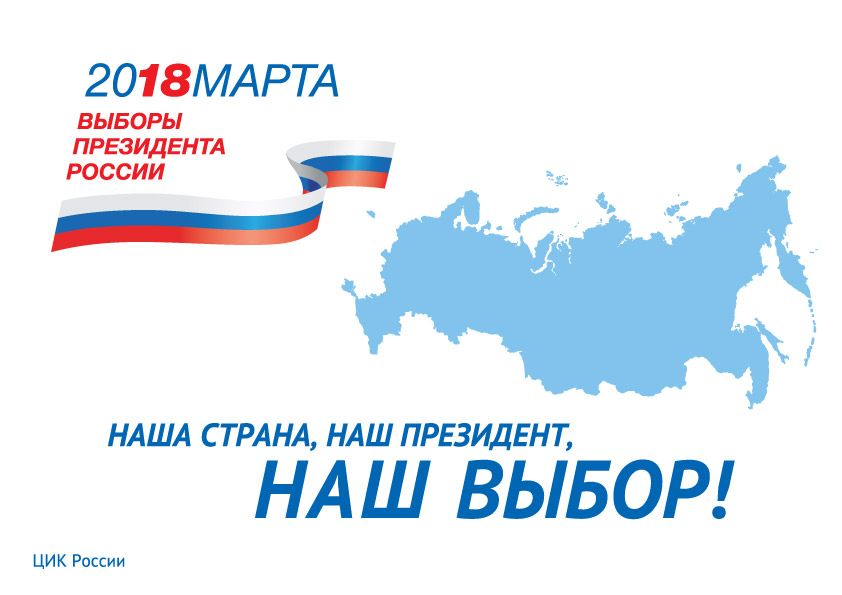 Уфа продемонстрировала высокий показатель явки на выборах Президента России