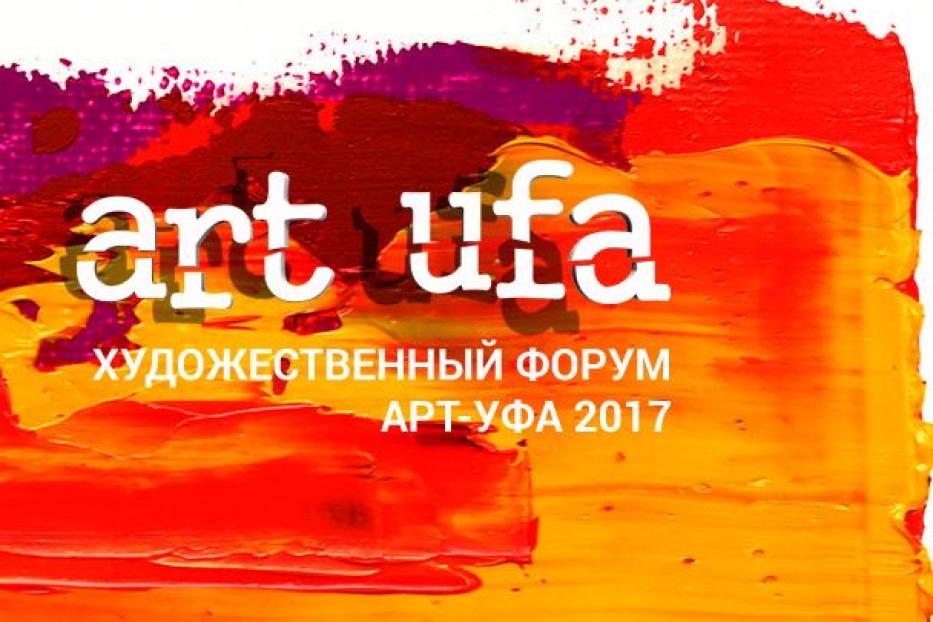 Программа мероприятий форума «Арт-Уфа» с 17 по 23 июля 2017 года