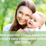 Памятка родителю о новых ежемесячных выплатах в связи с рождением ребенка в 2018-2019 г.г.