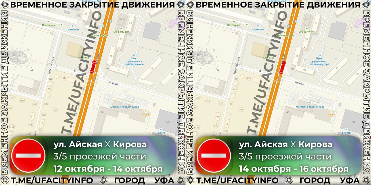 В Уфе возможно затруднение движения на перекрестке улиц Кирова и Айской