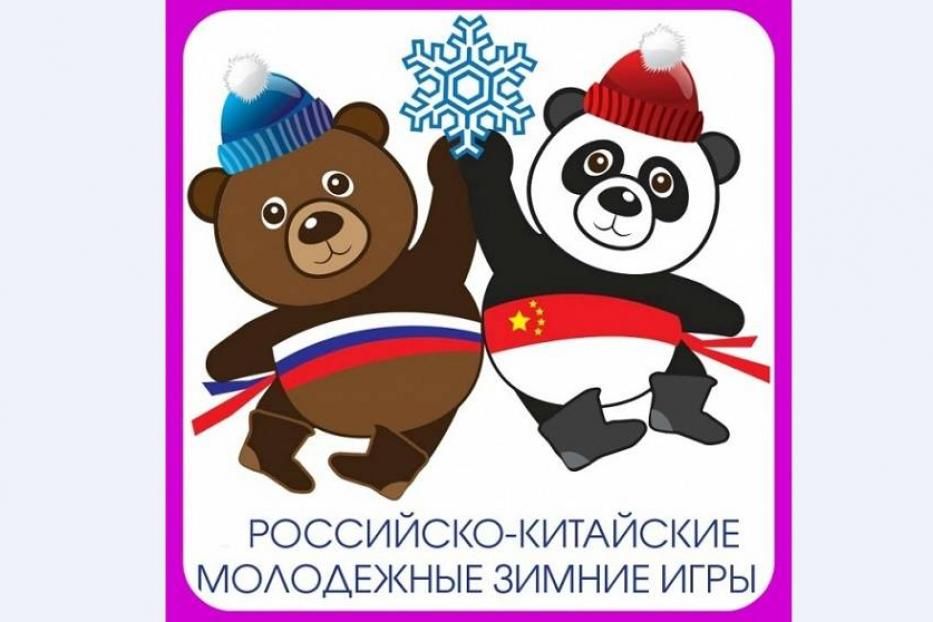В Уфе пройдут II Российско-Китайские молодежные зимние игры