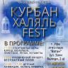 В Уфе состоится Курбан Халяль FEST