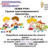 Центр социального обслуживания населения «Родник» победил во втором туре Президентских грантов с социальным проектом «БЭБИ РУМ»