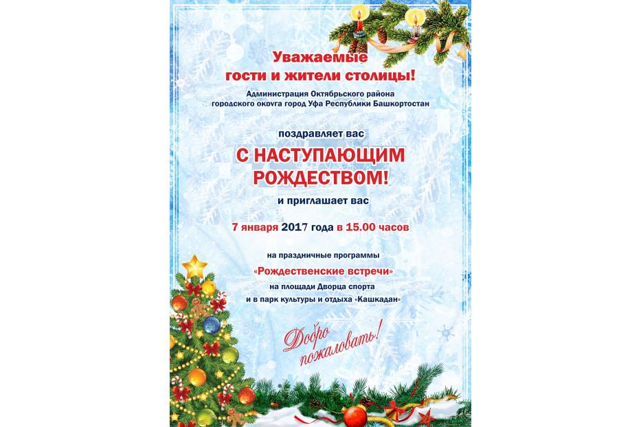          «Рождественские встречи» пройдут на площади перед Дворцом спорта и в парке культуры и отдыха «Кашкадан»