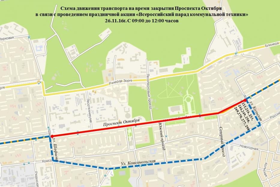26 ноября на проспекте Октября будет временно закрыто движение автотранспорта