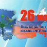 Представителей бизнеса Уфы приглашают на мероприятие ко Дню российского предпринимательства
