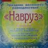 В Уфе отметят праздник прихода весны «Навруз»