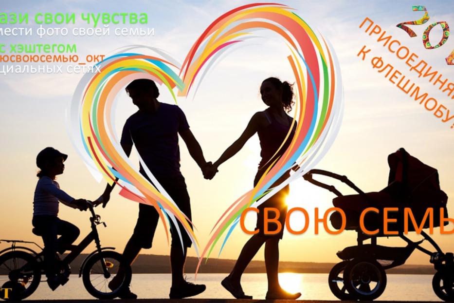 В Октябрьском районе продолжается интернет - проект "Люблю свою семью", посвященный Году семьи в Республике Башкортостан