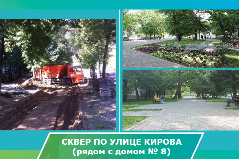 Было – стало: сквер по улице Кирова