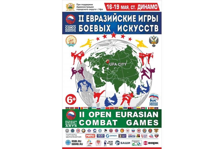 В Уфе пройдут II Евразийские Игры боевых искусств