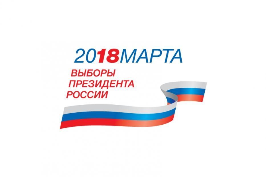 12 марта завершается прием заявлений о включении в список избирателей по месту нахождения на выборах Президента России
