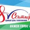 Как подать заявление на выборы 8 сентября через Госуслуги