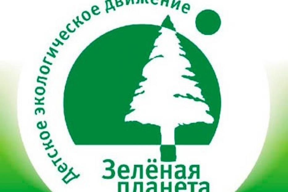 Международный форум «Зеленая планета»