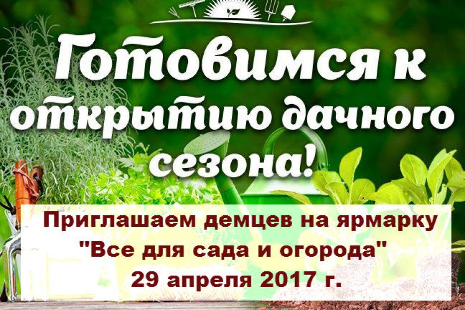 В Демском районе пройдет ярмарка «Все для сада и огорода»