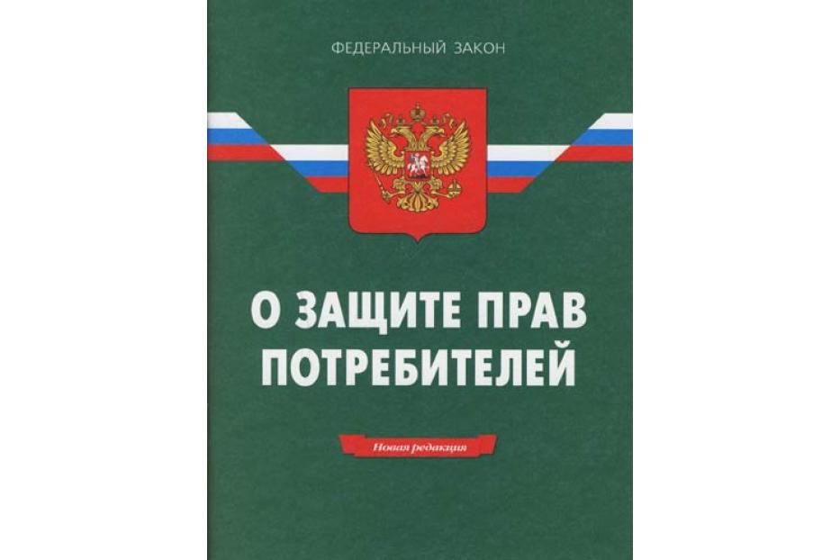 Прием граждан по вопросам защиты прав потребителей 