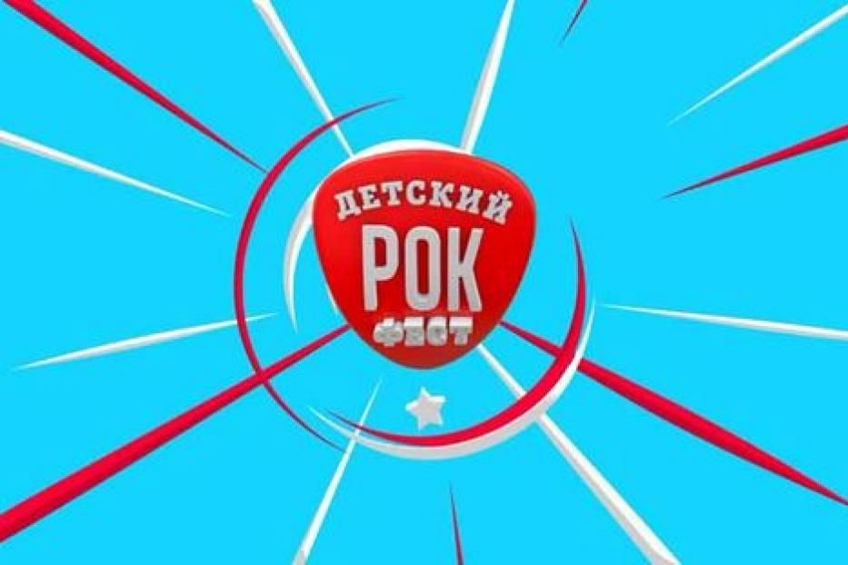 Впервые в Уфе пройдет Детский рок-фестиваль