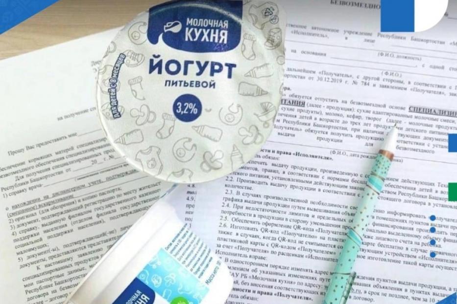  В Республике Башкортостан 620 членов семей участников СВО бесплатно получают продукцию «Молочной кухни»