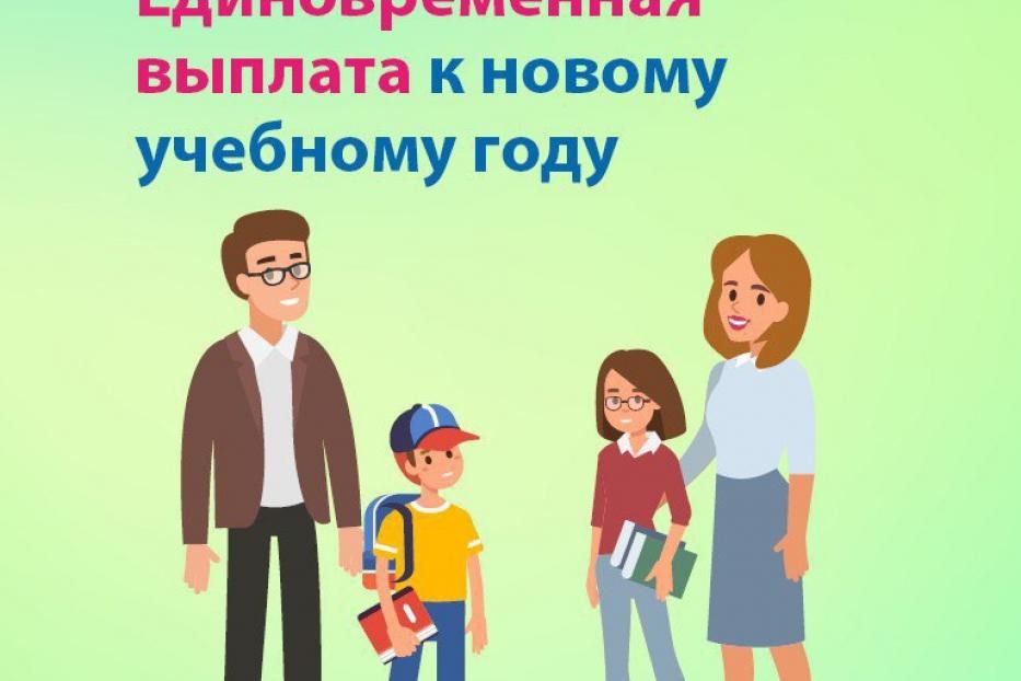 Прием заявлений на 10 тыс. рублей к новому учебному году открыт с 15 июля на портале госуслуг