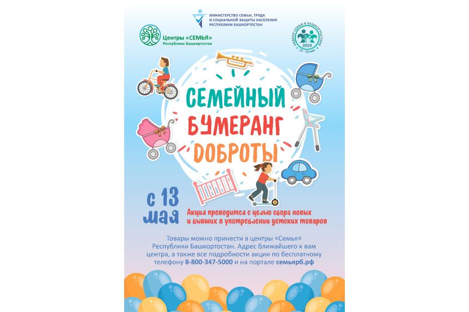 Запустите свой «бумеранг доброты» 