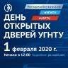 Уфимский государственный нефтяной технический университет приглашает на День открытых дверей