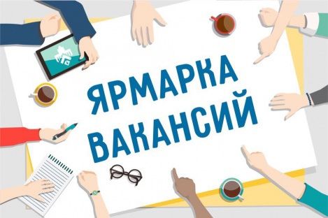 В Советском районе состоится ярмарка вакансий в сфере здравоохранения и социальных услуг