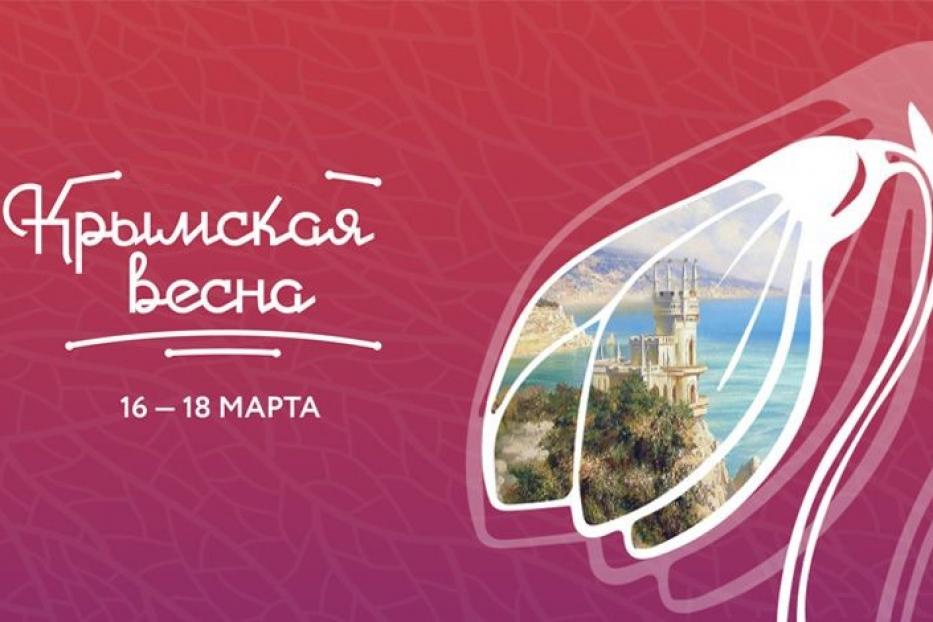 Ко Дню воссоединения Крыма с Россией в Ленинском районе Уфы пройдет фотоконкурс
