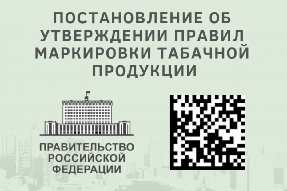 ВНИМАНИЮ СУБЪЕКТОВ ПРЕДПРИНИМАТЕЛЬСТВА, ОСУЩЕСТВЛЯЮЩИХ РОЗНИЧНУЮ ПРОДАЖУ ТАБАЧНОЙ ПРОДУКЦИИ!