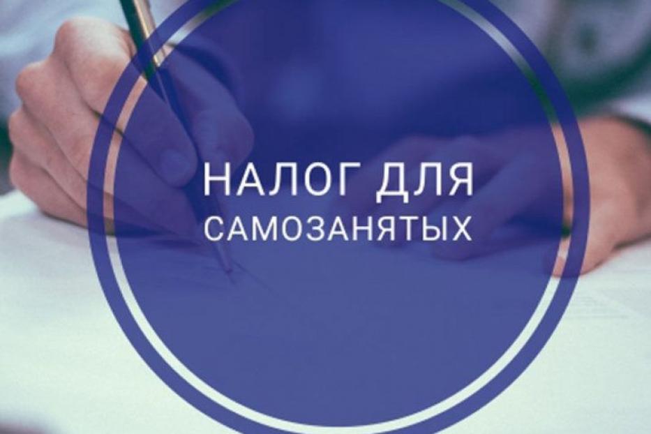 О налоге для «самозанятых» граждан и дополнительном бонусе как мере поддержки бизнеса