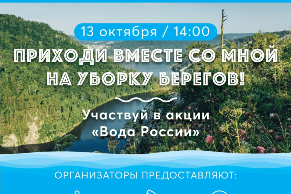 Уфа присоединится к марафону «Чистые берега»