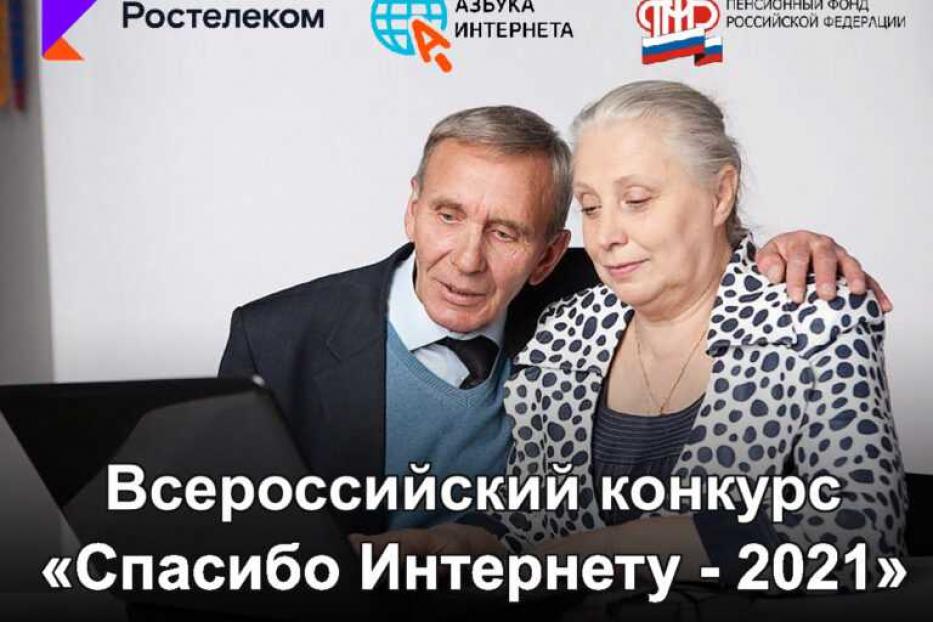 «Спасибо интернету-2020»: прием заявок на Всероссийский конкурс продолжается