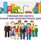 В Дёмском районе определят лучший Совет многоквартирного дома