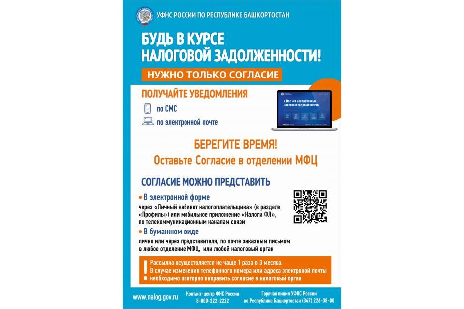 Получить информацию о возникшей налоговой задолженности можно через СМС и (или) E-mail