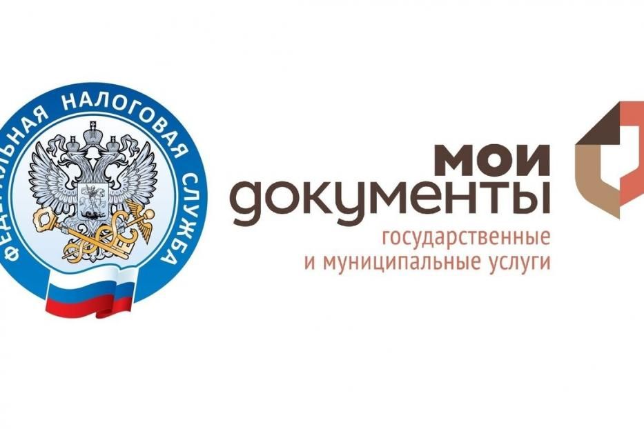 Получить налоговые уведомления можно в офисах МФЦ