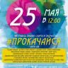 «Прокачайся!» зазывает друзей