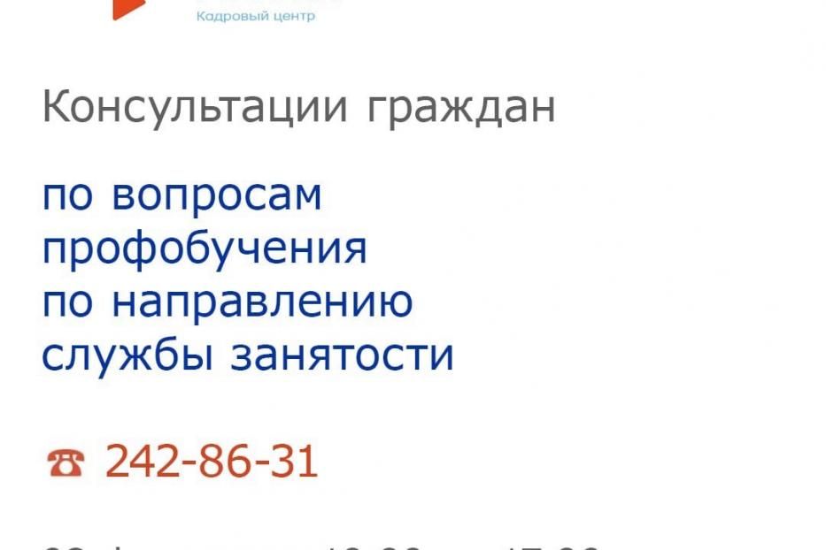 Центр занятости населения города Уфы проводит Единый день консультаций по вопросам профессионального обучения