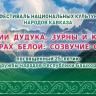 В Уфе зазвучат мелодии дудука, зурны и кяманчи
