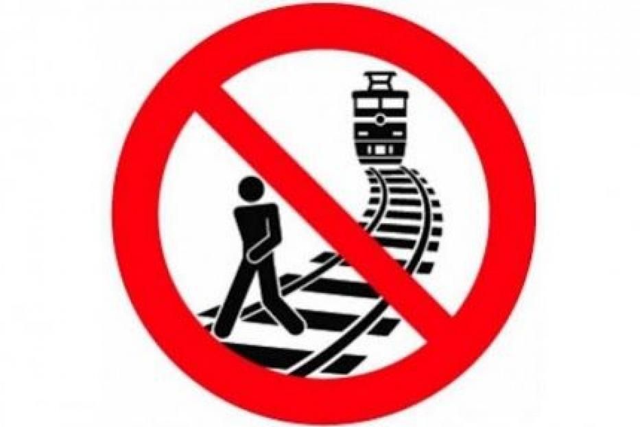 Железная дорога – это зона повышенной опасности
