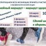 Октябрьцы смогут принять участие в профилактической акции «Семейный маршрут – маршрут здоровья»