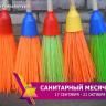 Наведем чистоту в нашем общем доме!