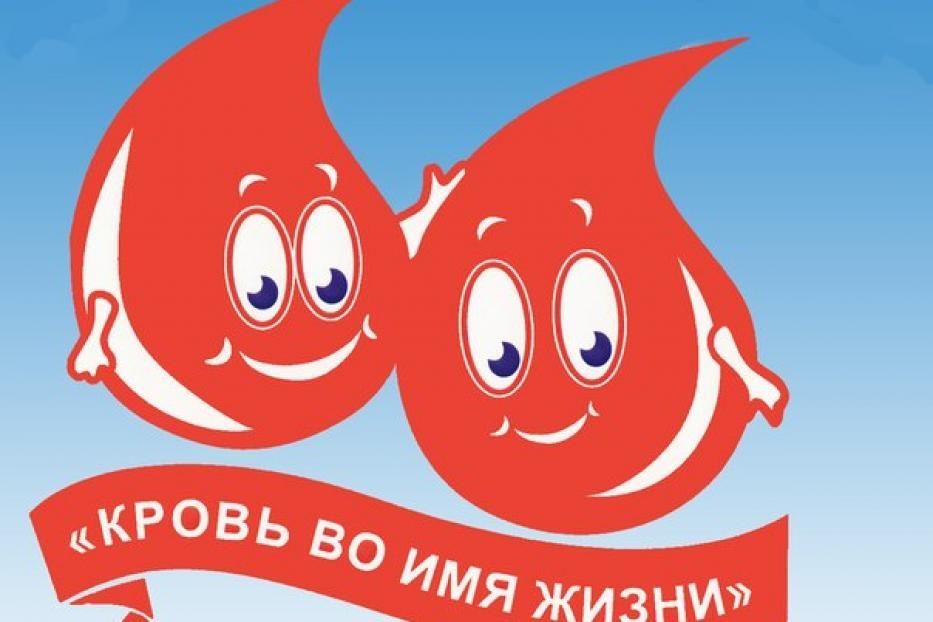 Уфа присоединится к всероссийской акции «День донорского совершеннолетия»