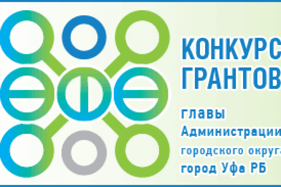 Приглашаем на консультацию по участию в городском конкурсе грантов