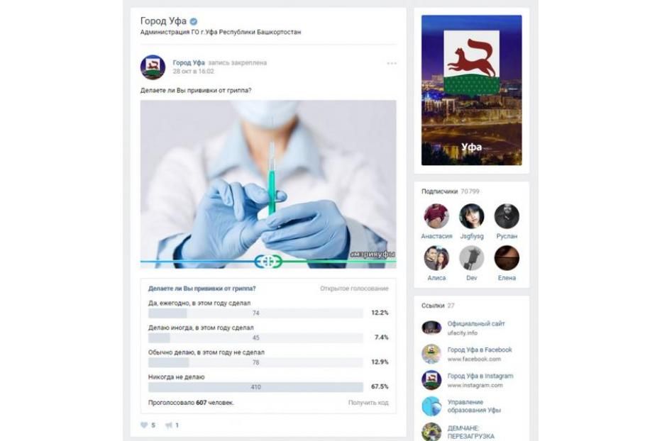 Официальная страница Администрации Уфы «ВКонтакте» становится все более популярной