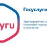 Портал государственных и муниципальных услуг