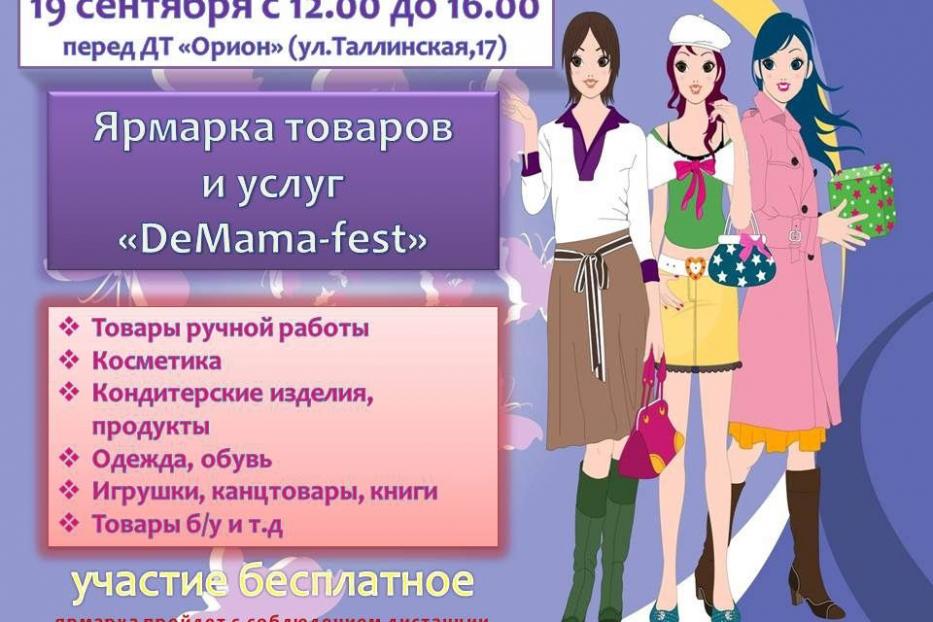 В Демском районе Уфы пройдет традиционная ярмарка товаров и услуг активных мам «DeMama-fest»