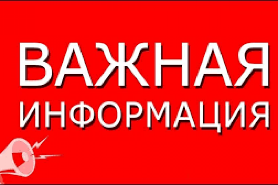 К сведению граждан!